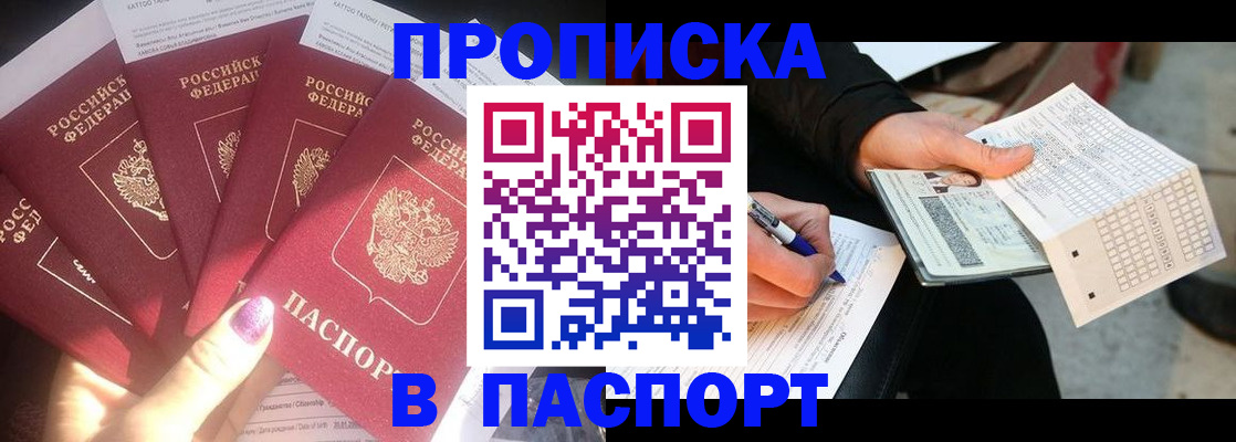 прописка для кредита в Малгобеке