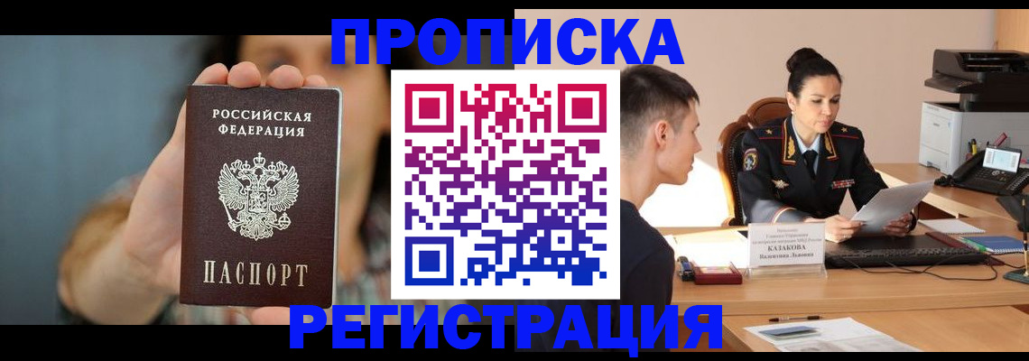 где прописаться в Малгобеке
