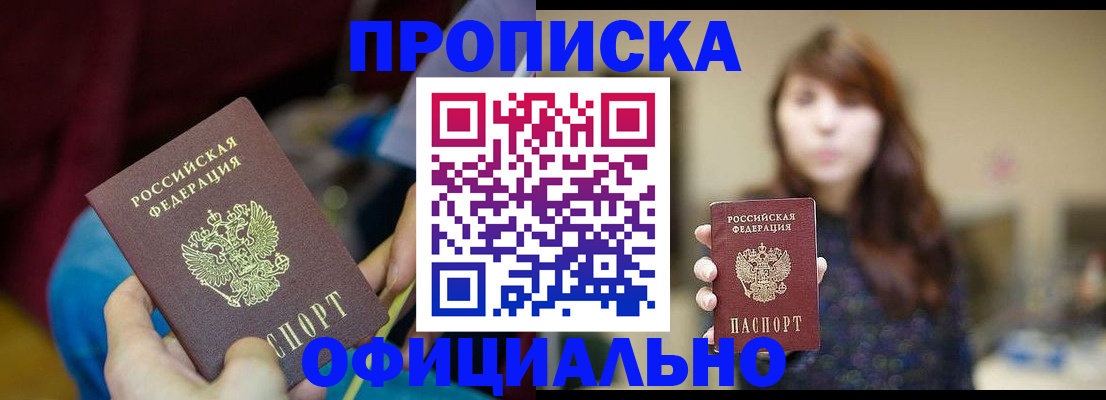 прописка паспорт в Малгобеке